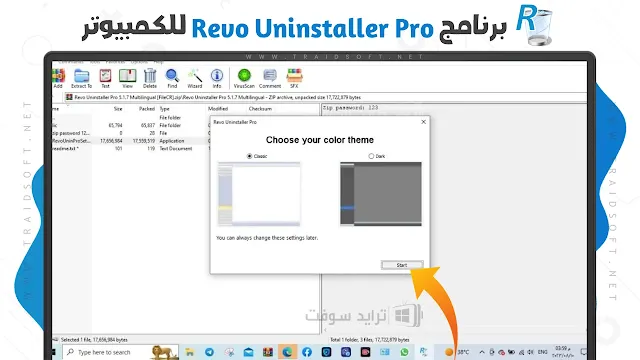 برنامج Revo Uninstaller Pro كامل مع التفعيل