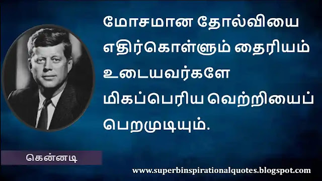 Kennedy Motivational Quotes in Tamil 04