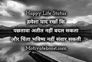 Emotional feelings Happy Life Status In Hindi