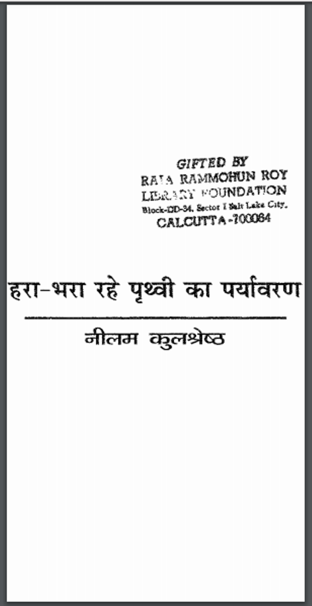 Hara Bhara Rahe Prathvi Ka Paryavaran Hindi PDF Book: by Neelam Kulshreshth