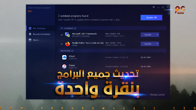 مراجعة الإصدار الجديد من برنامج | IObit Software Updater Pro 3.4.0.1902