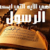 الآية التي أبكت رسول الله صلى الله عليه وسلم