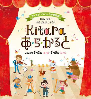 中島公園で子供と遊ぶ【近い駐車場とkitaraあらかると】1