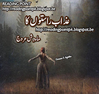 Azab raston ka by Mahwish Urooj Complete Part 1 Online Reading