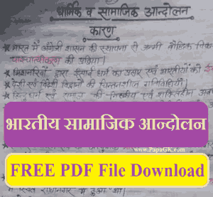 Samajik Andolan in Hindi PDF