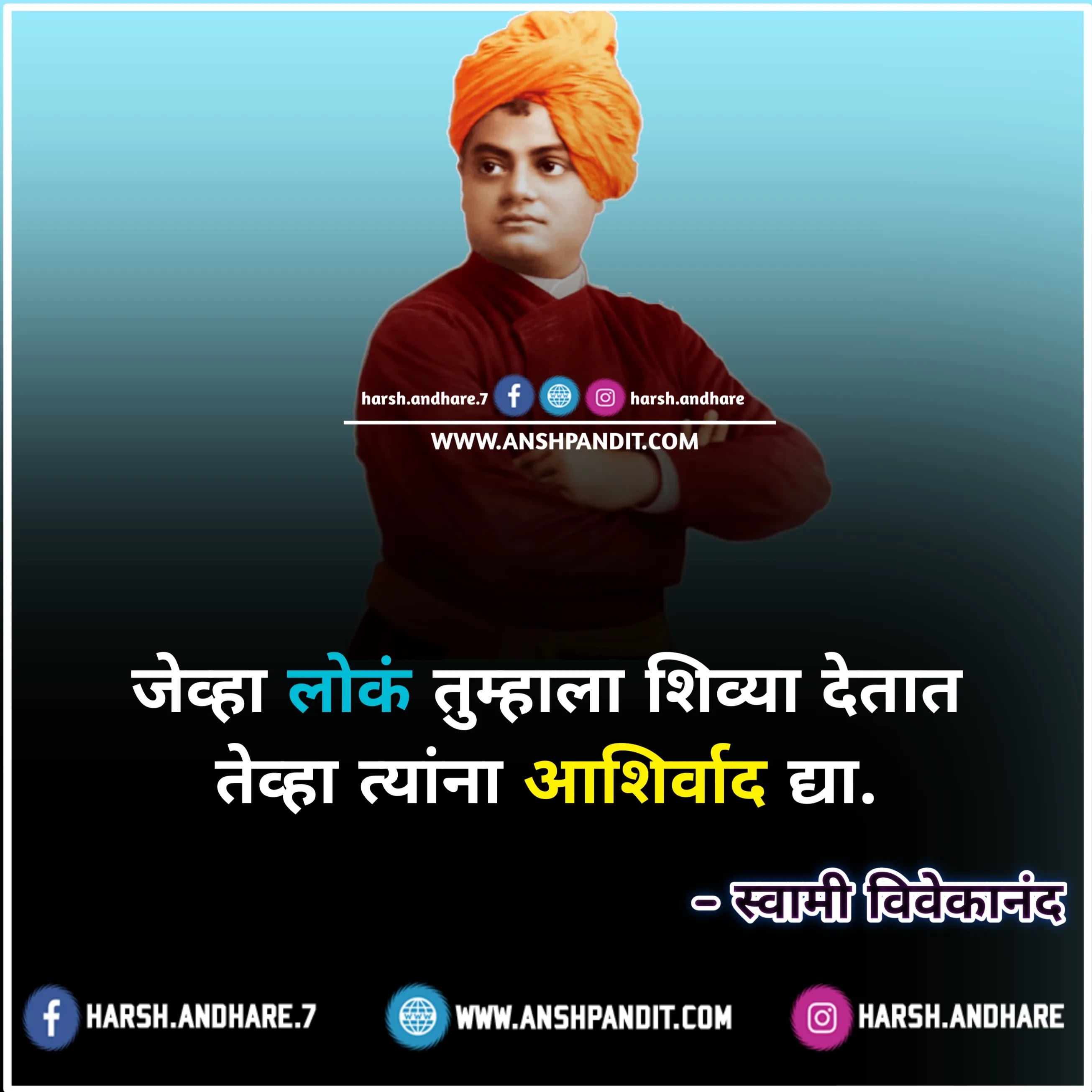 Quotes of Swami Vivekananda in Marathi