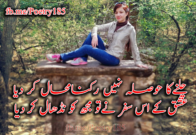 Urdu Poetry Sad