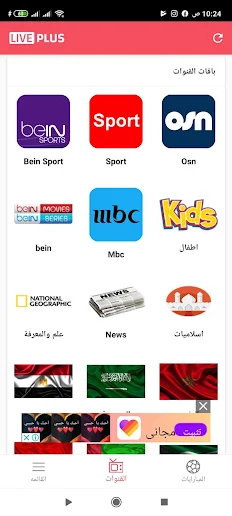 تحميل تطبيق لايف بلس Live Plus للاندرويد بث مباشر مباريات كرة القدم  والقنوات التلفزيونية المفتوحة والمشفرة