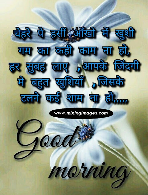 Good Morning Images Hindi Shayari