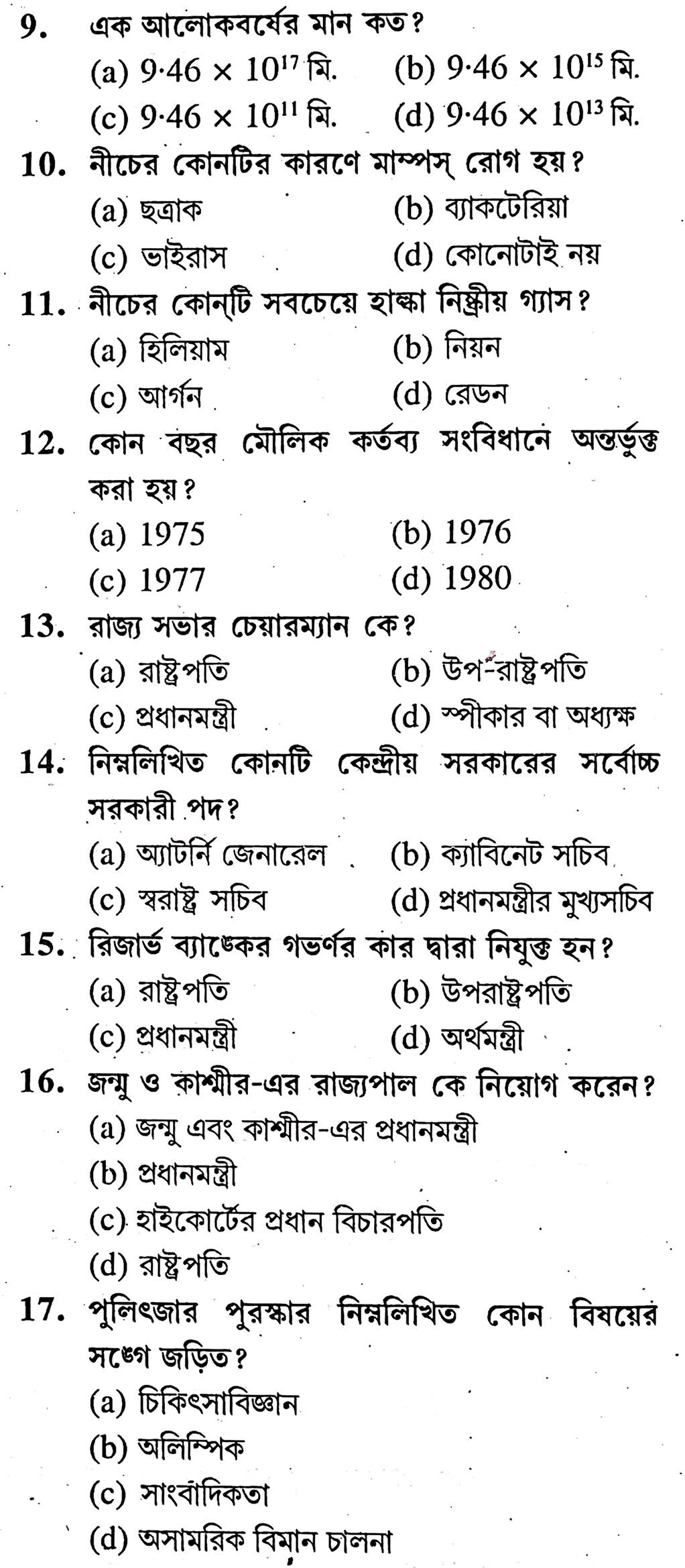 West Bengal Police Constable Preliminary Practice Set - 19 In Bengali || পশ্চিমবঙ্গ পুলিশ কনস্টেবল প্রিলিমিনারী প্র্যাকটিস সেট -১৯ - WBCS Notebook