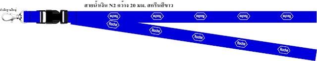 สายคล้อง,สายคล้องคอ,สายคล้องบัตร,สายห้อยคอ,สายห้อยบัตร,สายคล้องบัตรพนักงาน