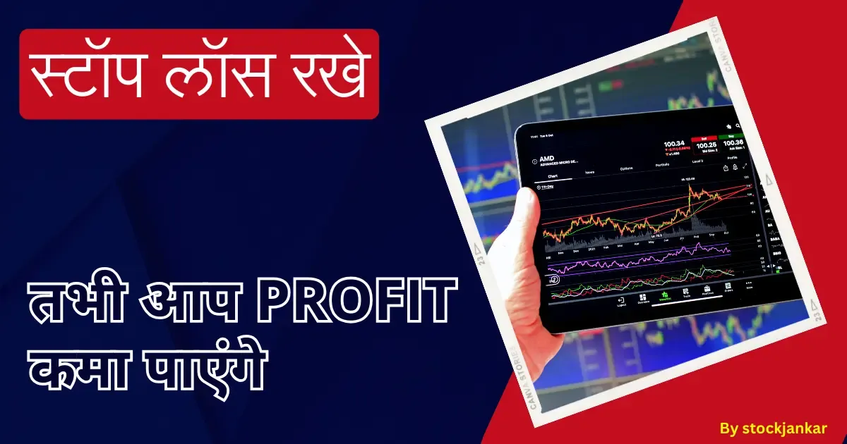 Stock Market Mein Nivesh Karte Samay Kisi Ko Kya Savdhani Rakhni Chahie