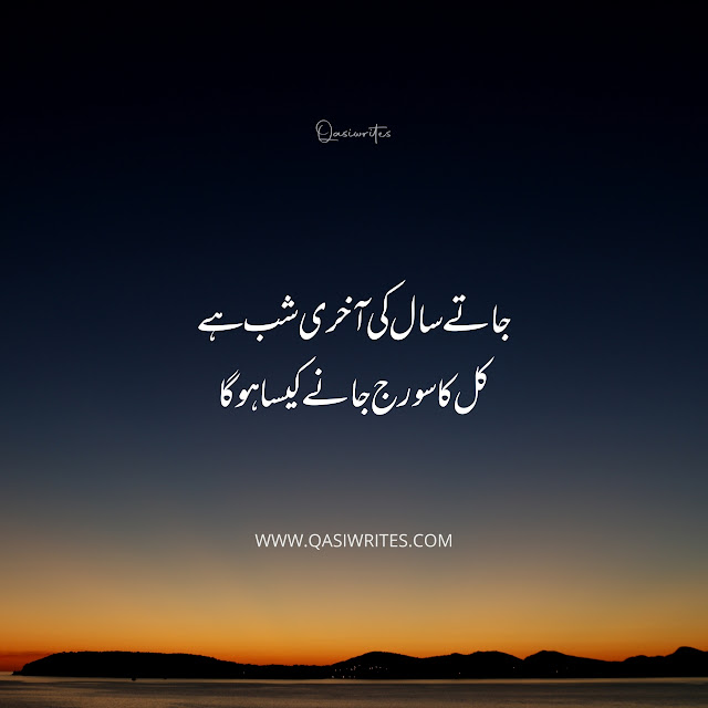 Best Happy New Year Urdu Poetry in Urdu Text | New Year Sad Shayari - Qasiwrites