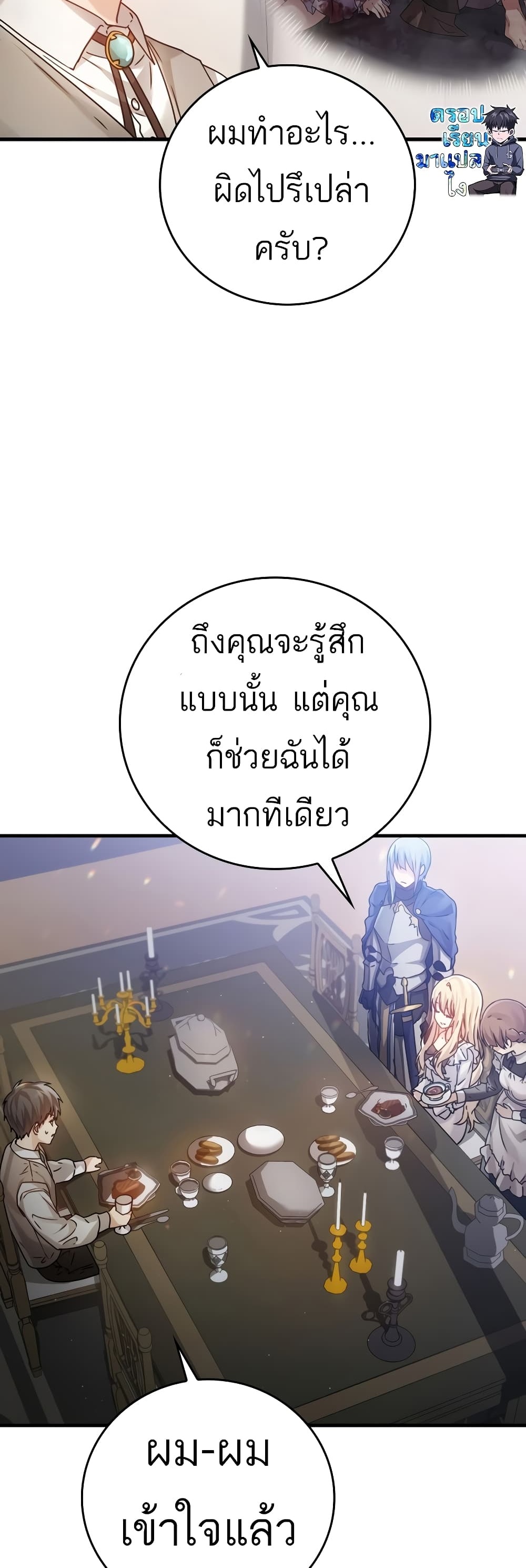 The Demon Prince goes to the Academy ตอนที่ 3