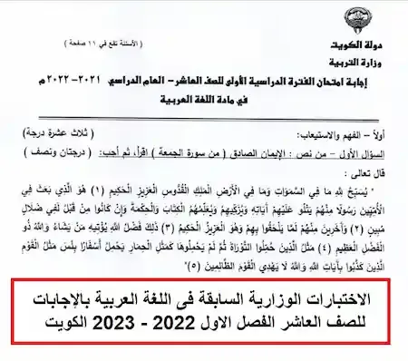 بنك الاسئلة وزارة التربية ٢٠٢٢ عربى الصف العاشر الفصل الدراسى الأول  2022- 2023  الكويت