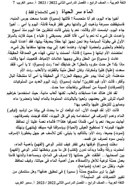 مذكرة اللغة العربية للصف الرابع الابتدائي الترم الثاني 2023