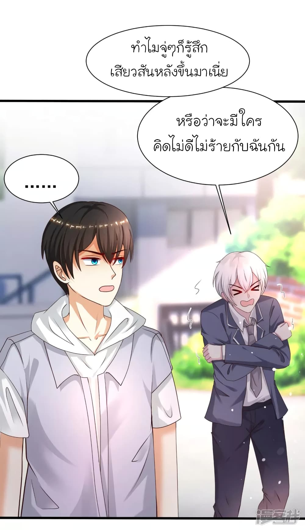 The Strongest Peach Blossom - หน้า 19