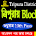 Tripura Block job Vacancy for 10th Pass | Jobs Tripura