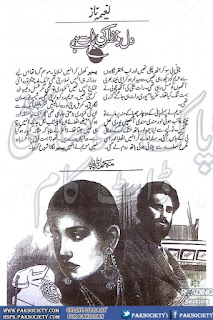 Dil o nazar ki baat hai novel by Naeema Naz Online Reading