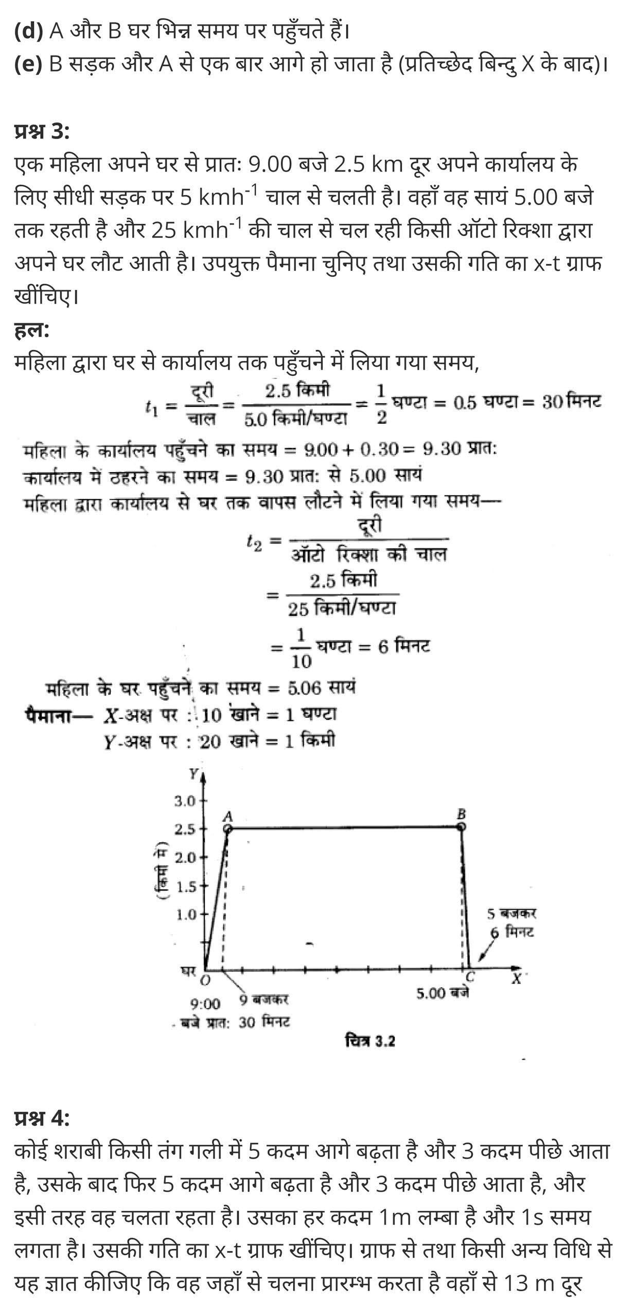 Motion in a Straight Line,  motion in a straight line questions,  motion in a straight line physics wallah,  motion in a straight line pdf,  motion in a straight line notes pdf,  motion in a straight line neet notes,  motion in a straight line ncert,  motion in a straight line formulas,  motion in a straight line examples, सरल रेखा में गति,  सरल रेखा में गति in english,  सरल रेखीय गति किसे कहते हैं,  सरल रेखा गति किसे कहते हैं,  समतल में गति,  सरल रेखीय गति in English,  सरल रेखा में गति के समीकरण,  सरल रेखीय गति के 2 उदाहरण,  सरल रेखा किसे कहते हैं,   class 11 physics Chapter 3,  class 11 physics chapter 3 ncert solutions in hindi,  class 11 physics chapter 3 notes in hindi,  class 11 physics chapter 3 question answer,  class 11 physics chapter 3 notes,  11 class physics chapter 3 in hindi,  class 11 physics chapter 3 in hindi,  class 11 physics chapter 3 important questions in hindi,  class 11 physics  notes in hindi,   class 11 physics chapter 3 test,  class 11 physics chapter 3 pdf,  class 11 physics chapter 3 notes pdf,  class 11 physics chapter 3 exercise solutions,  class 11 physics chapter 3, class 11 physics chapter 3 notes study rankers,  class 11 physics chapter 3 notes,  class 11 physics notes,   physics  class 11 notes pdf,  physics class 11 notes 2021 ncert,  physics class 11 pdf,  physics  book,  physics quiz class 11,   11th physics  book up board,  up board 11th physics notes,   कक्षा 11 भौतिक विज्ञान अध्याय 3,  कक्षा 11 भौतिक विज्ञान का अध्याय 3 ncert solution in hindi,  कक्षा 11 भौतिक विज्ञान के अध्याय 3 के नोट्स हिंदी में,  कक्षा 11 का भौतिक विज्ञान अध्याय 3 का प्रश्न उत्तर,  कक्षा 11 भौतिक विज्ञान अध्याय 3 के नोट्स,  11 कक्षा भौतिक विज्ञान अध्याय 3 हिंदी में,  कक्षा 11 भौतिक विज्ञान अध्याय 3 हिंदी में,  कक्षा 11 भौतिक विज्ञान अध्याय 3 महत्वपूर्ण प्रश्न हिंदी में,  कक्षा 11 के भौतिक विज्ञान के नोट्स हिंदी में,