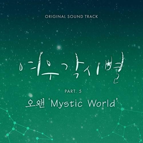 Lyrics O When Mystic World Where Stars Land Ost Part 5 Music Lyrics