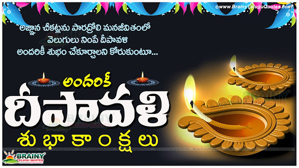 diwali wishes in telugu greetings,new diwali wishes in telugu,whatsapp diwali wishes in telugu,diwali greetings in telugu,diwali quotes in telugu,diwali greeting e-cards in telugu