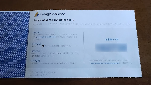 AdSense PINコード