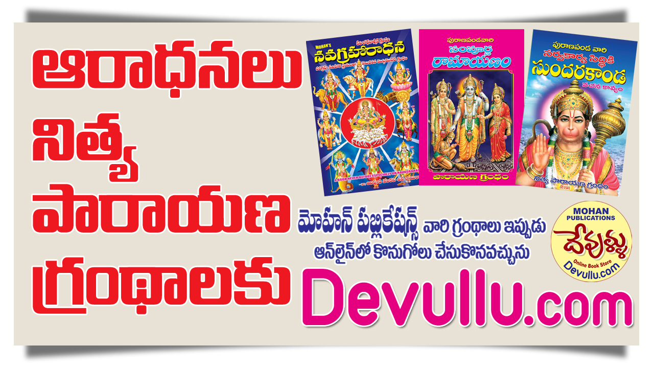 Granthalu Aradhanalu Books, Prayana Books, Daily Reading Chants, Puranalu, Bhagavad Gita, MohanPublications, BhaktiBooks, BhaktiPustakalu, Devullu