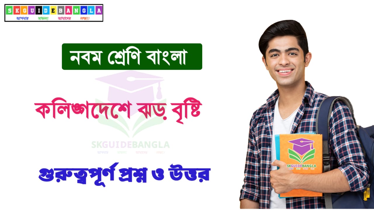 “কলিঙ্গে সোঙরে সকল লোক যে জৈমিনি।” – জৈমিনি’ কে? ‘সোঙরে' শব্দের অর্থ কী? জৈনিনির প্রসঙ্গ উত্থাপনের কারণ কী?