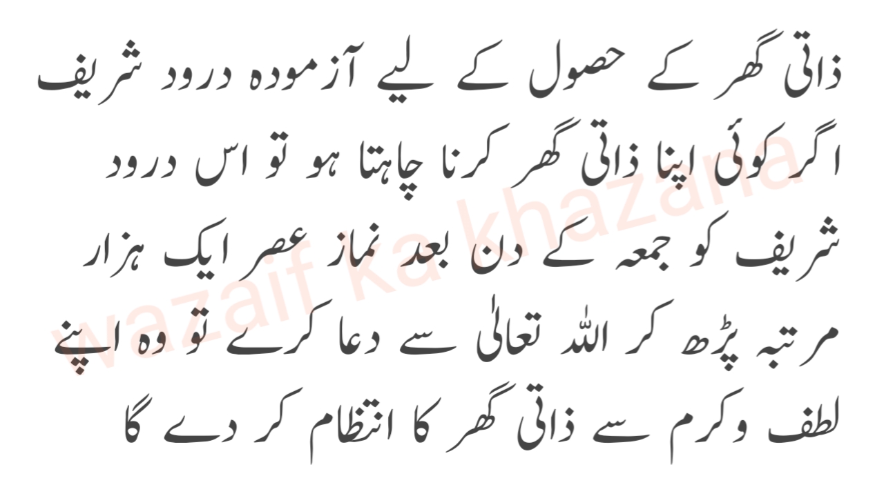 Apna Zati Ghar Lene ka Wazifa - Ghar milne ka wazifa in 14 days