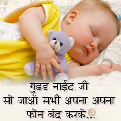 Cute Good Night Image in Hindi for Friends