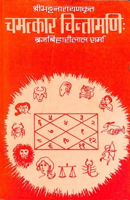 Chamatkar Chintamani Hindi Book Pdf Download