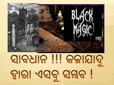 black magic practice in india || black magic of odisha