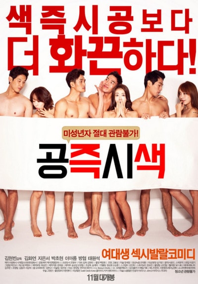 Film Semi Korea Mutual Relations (2015) Subtitle Indonesia