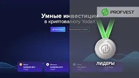 Повышение в лидеры Yoda X