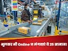 भूलकर भी Online न मंगवाएं ये 25 सामान! गोदाम पर पड़े Raid, तो इतना कुछ मिला नकली