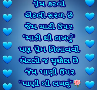 gujarati shayari photo