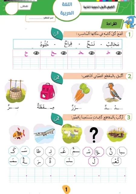 الفرض الأول الدورة الثانية اللغة العربية المستوى الأول ابتدائي