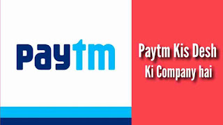 Paytm Kis Desh Ki Company hai