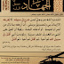 ﻿الجهاد في سبيل الله – انتدب الله عز وجل لمن خرج في سبيله 