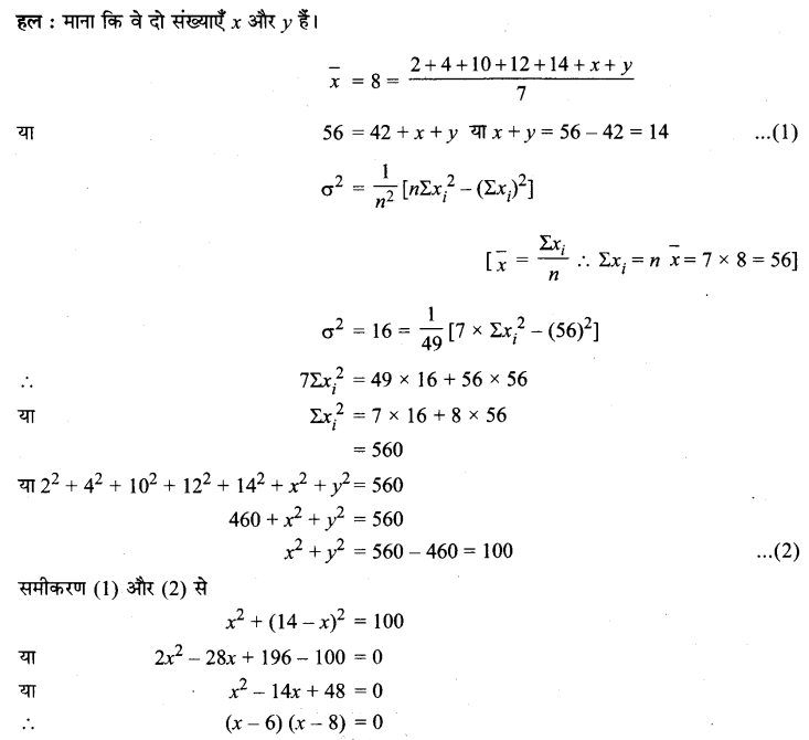 Solutions Class 11 गणित-II Chapter-15 (सांख्यिकी)