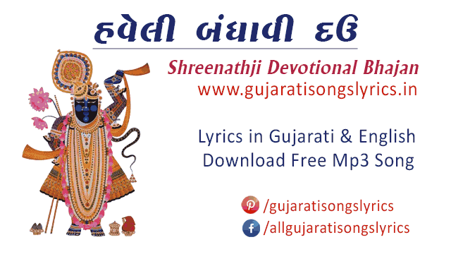 shrinathji-devotional-bhajan-song-lyrics-2021
