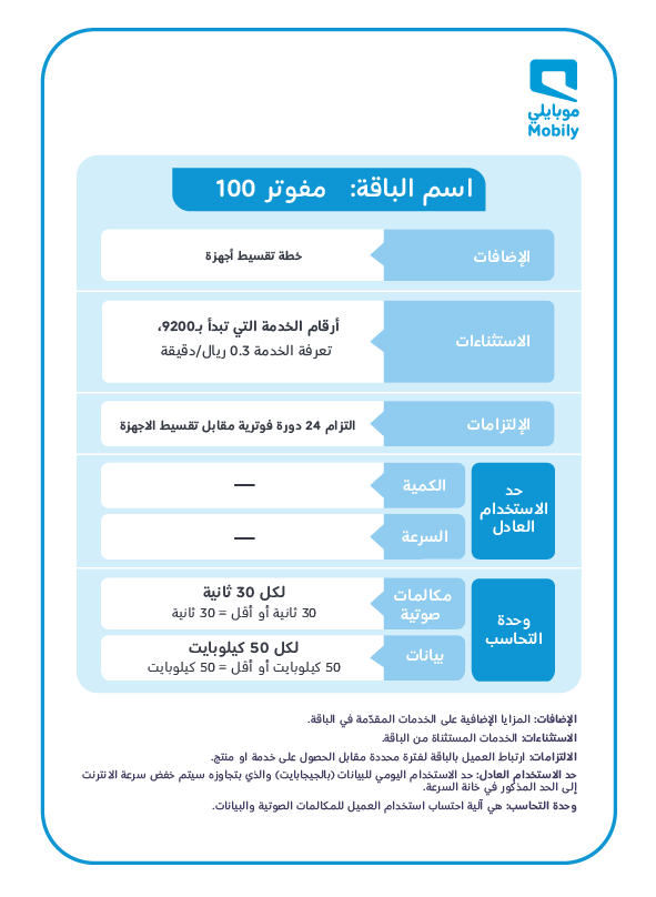 باقات شركه موبايلى