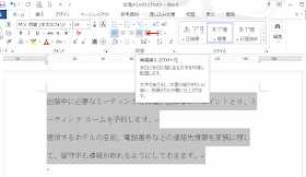 段落グループの［両端揃え］をクリック