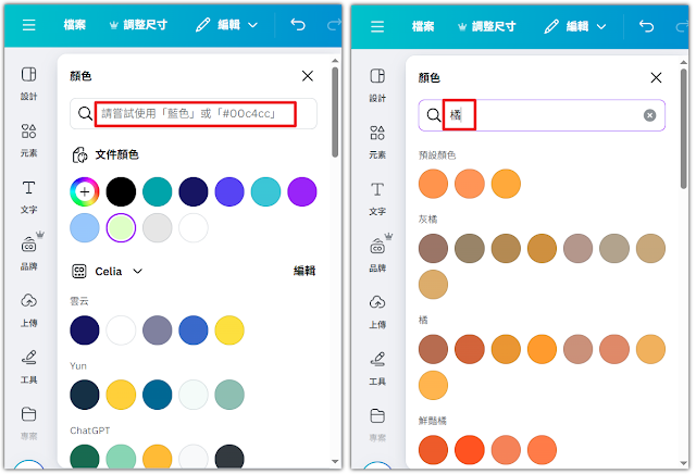Canva 顏色使用搜尋功能尋找色系