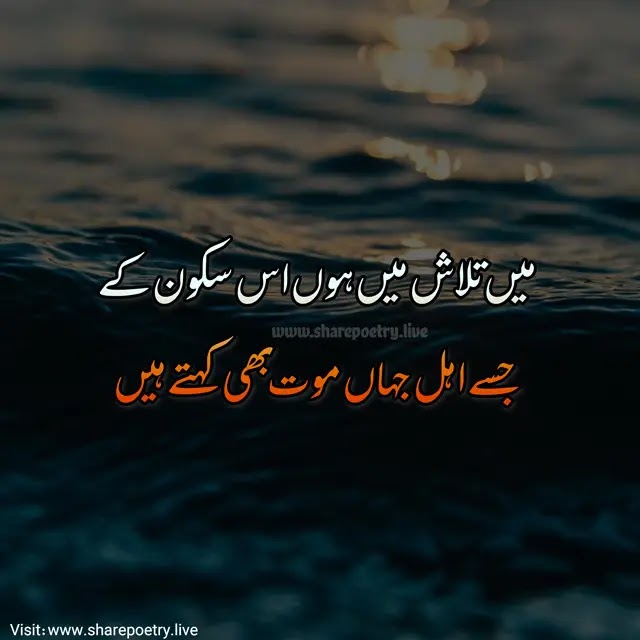 Sad Poetry - Sad Shayari & SMS With images Urdu