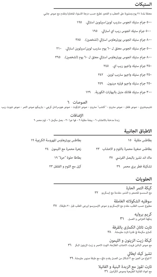 منيو مطعم بورتر هاوس