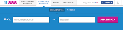 ΟΤΕ whitepages