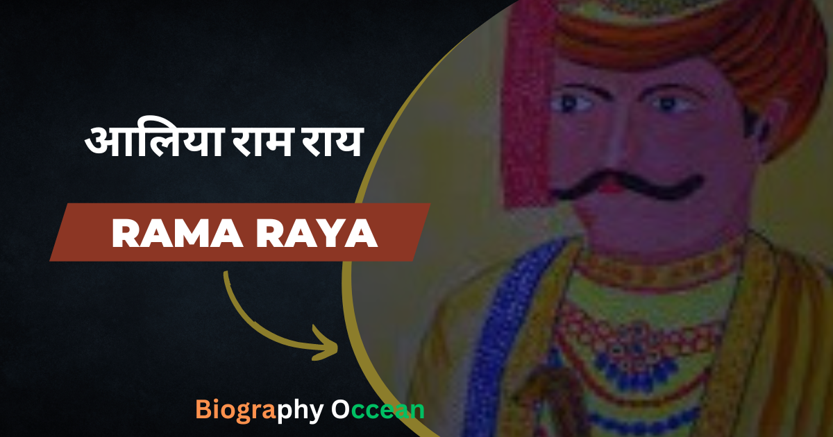 आलिया राम राय की जीवनी, इतिहास | Rama Raya Biography In Hindi | Biography Occean...