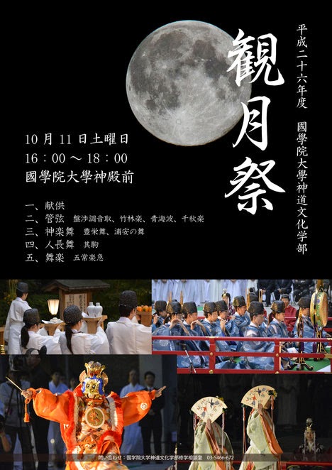 國學院大學神楽舞サークル みすず会 観月祭 國學院大學神楽舞サークル みすず会 観月祭